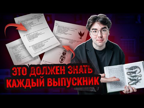 Видео: Самое важное об ОГЭ по биологии | Никита Павлов | Биология ОГЭ Умскул