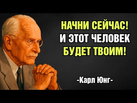 Видео: Психология Юнга: 3 Простых Шага, Чтобы Мужчина Начал Думать Только О Тебе