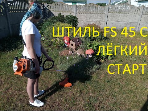 Видео: Бензокоса штиль FS 45 C. Бытовой обзор и тест. STIHL FS 45 C