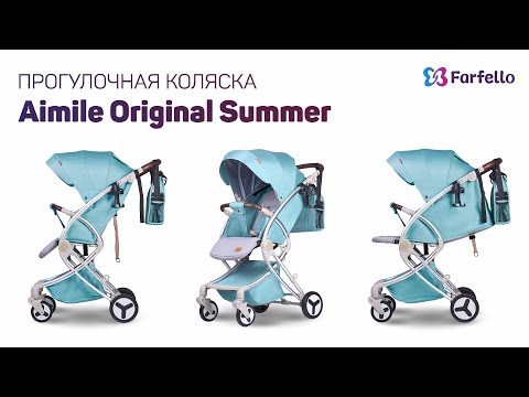 Видео: Прогулочная коляска Aimile Original Summer