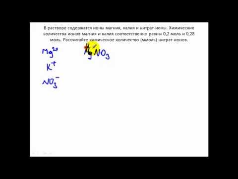 Видео: Задачи по химии. Электролитическая диссоциация 2