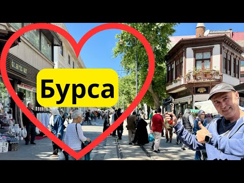 Видео: Сърцето на Бурса: Разходка из центъра на града