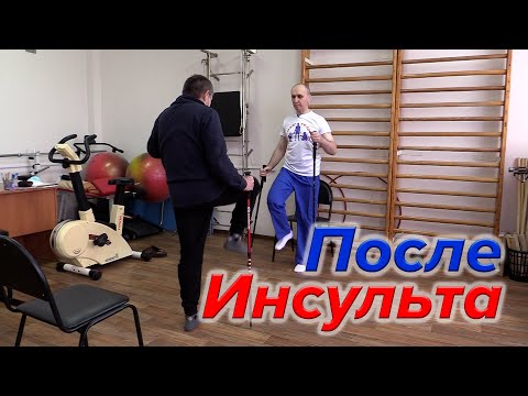 Видео: Восстановление координации движений после ИНСУЛЬТА.