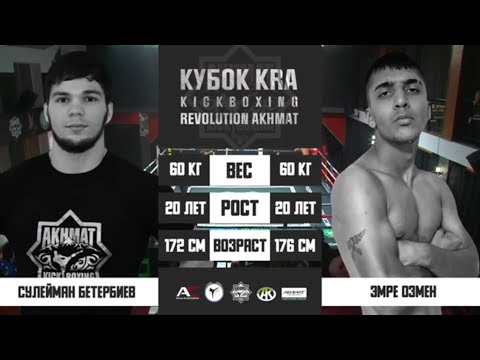 Видео: Сулиман Бетербиев vs. Эмре Озмен | Suliman Beterbiev vs. Emre Özmen | AKHMAT KB