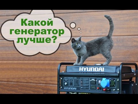 Видео: Как выбрать #генератор для дома и дачи. ОБЯЗАТЕЛЬНО посмотри перед покупкой!