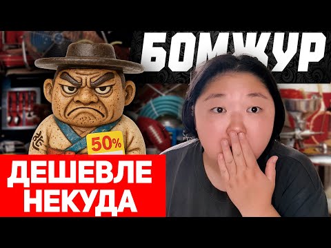 Видео: Нашли в КОРЕЙСКОМ МАГАЗИНЕ УЦЕНЁНКИ ТАКОЕ... Бомжур влог