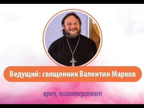 Видео: Валентин Марков ДЕТСКАЯ ТРАВМА