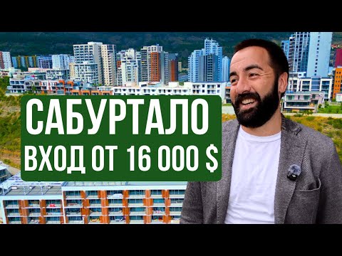 Видео: Цены на квартиры в Тбилиси. Смотрим с директором White Square. Проекты Mindeli и Filigreen