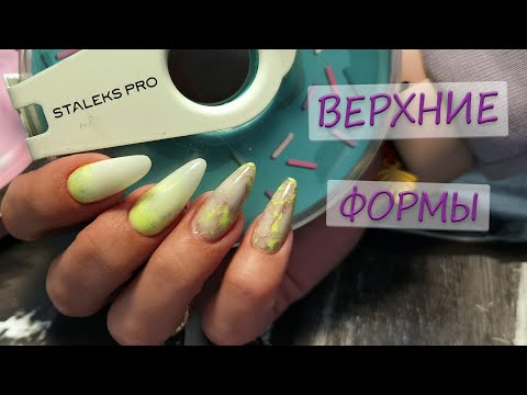 Видео: Наращивание на верхние формы/ Нежный дизайн/ Новые Формы с Aliexpress