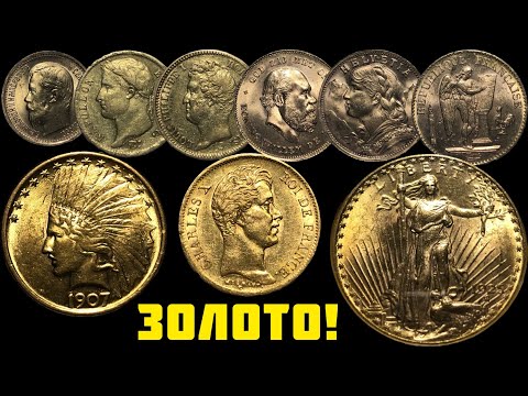 Видео: Большая коллекция ЗОЛОТЫХ монет мира! Подробный обзор и реальные цены!