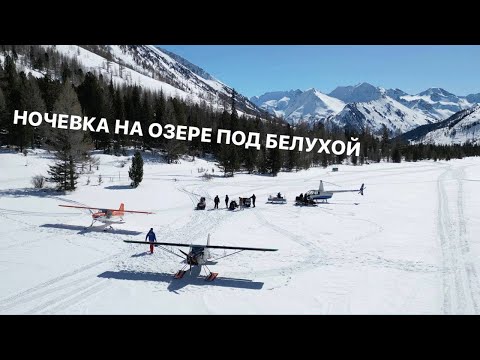 Видео: По Алтаю на KitFox и R44. Где захотел, там и сел. Белуха зимой. Пилот Мельников