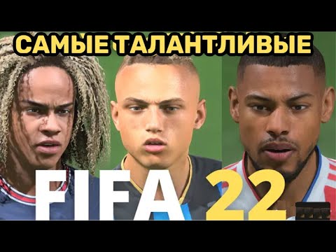Видео: ПОЛУЗАЩИТНИКИ /ПЕРСПЕКТИВНЫЕ игроки в FIFA 22 с реальными лицами #2