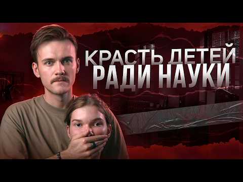 Видео: Абсурдные ПЫТКИ ради науки [Неэтичные Эксперименты#8]