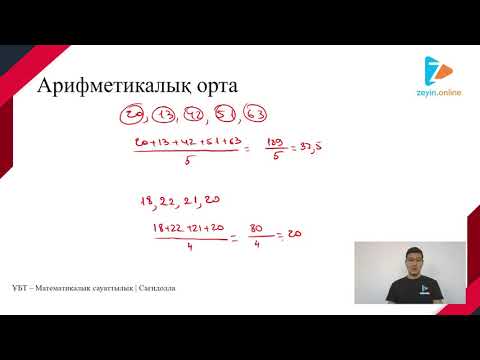 Видео: СТАТИСТИКАЛЫҚ ДЕРЕКТЕР | ЖАҢА САБАҚ