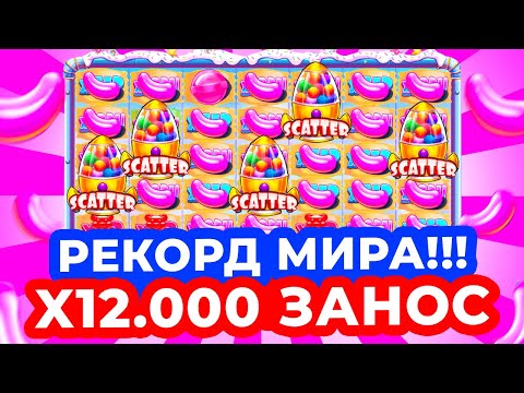 Видео: РЕКОРД МИРА!!! ОГРОМНЫЙ ЗАНОС X12.000 и ** РЕТРИГЕРА в SUGAR RUSH 1000! ВЫИГРАЛ *******Р в ШУГАР РАШ