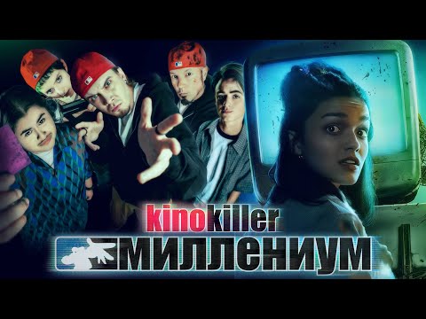 Видео: Обзор фильма "Миллениум"/"Y2K" (Фрэд Дерст против Роботов) - KinoKiller