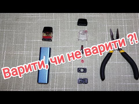 Видео: Виганяємо "гаріка" з Vaporesso XROS