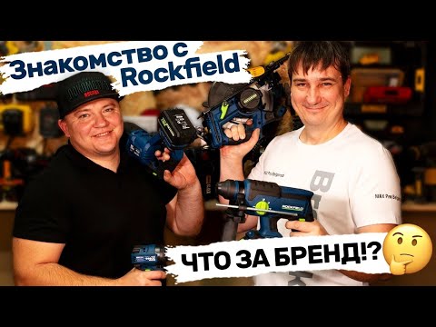 Видео: Rockfield, что за инструмент такой !? А-ля Festool