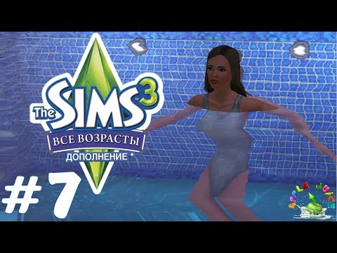 Видео: The Sims 3 Все возрасты #7 Спортзал Риверсайда