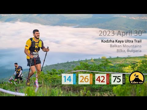 Видео: Kodzha Kaya Ultra Trail - Аз съм Коджа Кая