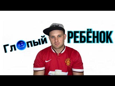 Видео: Глупый РЕБЁНОК - ВСЕ СЕРИИ! Юмористический сериал 😂
