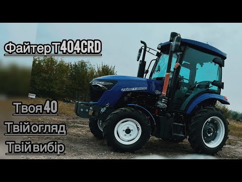 Видео: Файтер Т404CRD-чесний огляд,як ви просили))😎
