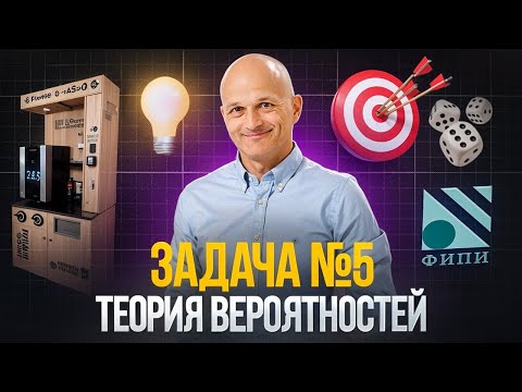 Видео: Теория вероятностей. Задача 5. Теоремы. ЕГЭ 2025. Решаем прототипы открытого банка ФИПИ