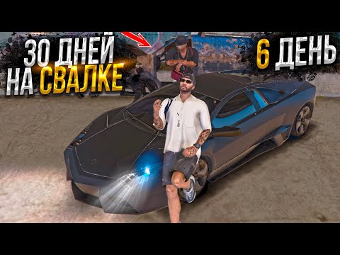 Видео: 30 ДНЕЙ НА СВАЛКЕ. День - 6. ЛУЧШИЙ ЗАРАБОТОК на MAJESTIC RP GTA 5 / ГТА 5 РП МАДЖЕСТИК