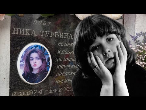 Видео: ДЕВОЧКА-ФЕНОМЕН У КОТОРОЙ ЗАБРАЛИ ДЕТСТВО . МОГИЛА НИКИ ТУРБИНОЙ | ВАГАНЬКОВСКОЕ КЛАДБИЩЕ 01.2025 г.