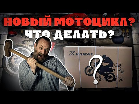 Видео: ТЫ ТОЖЕ СМОЖЕШЬ!!! Важные моменты правильной сборки мотоциклов из коробки.