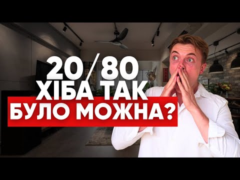 Видео: Як купити квартиру та не платити за іпотеку? ӏ Все про систему 20/80 в Польщі