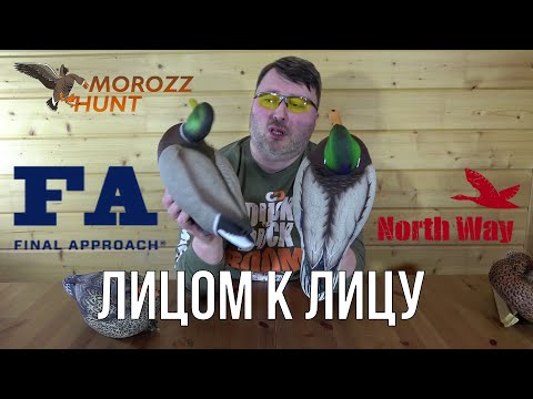 Видео: FA last pass Mallards floaters сравниваем с North Way Alfa