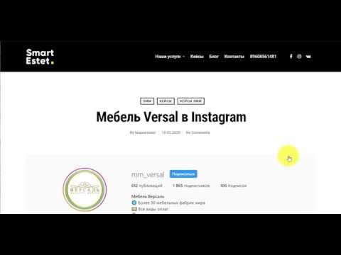 Видео: Мебель в Instagram. СММ продвижение мебели.