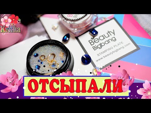 Видео: BeautyBigBang: Прикольная втирка: Дизайн: Тестирую: Соколова Светлана