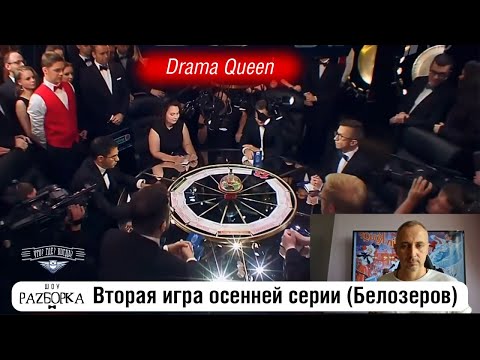Видео: #разборка 2 игры осенней серии в клубе "Что? Где? Когда?" (Белозеров) #чгк #чтогдекогда