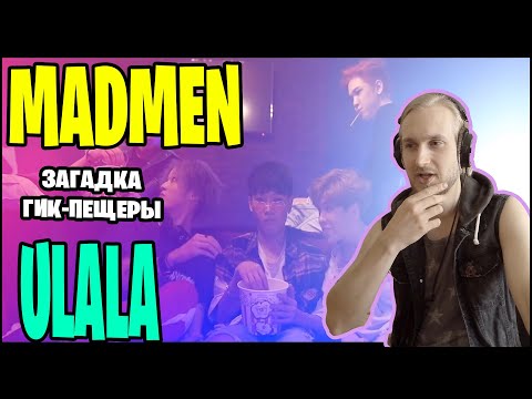 Видео: Madmen - Ulala. ТАЙНА КАЗАХСКОЙ ПОП МУЗЫКИ (РЕАКЦИЯ)