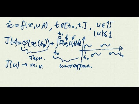 Видео: Задача оптимального управления + пример решения