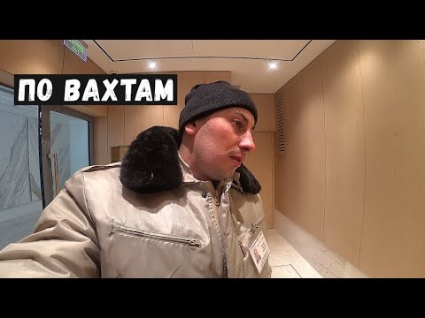 Видео: ОХРАНА ЭЛИТНОГО КОТТЕДЖА В МОСКВЕ "ПО ВАХТАМ" РАБОТА