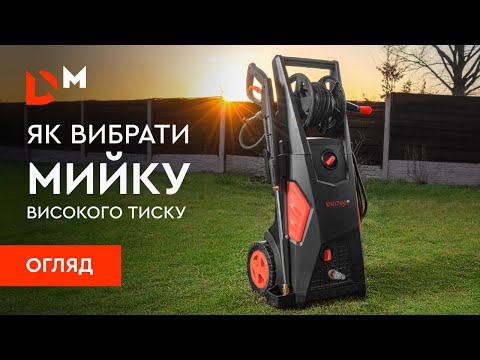 Видео: Огляд | Яку Мийку обрати | Dnipro-M