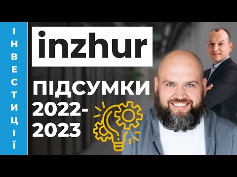 Видео: Андрій Журжій про результати діяльності фонду INZHUR у 2022-2023