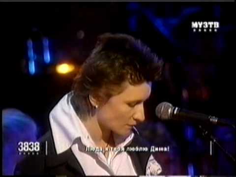 Видео: Би-2 и Диана Арбенина - Медленная звезда (с оркестром)