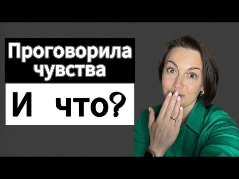 Видео: Хватит “чувствовать”! Токсичные личные границы. Как откровенность вредит, если ты не понимаешь себя