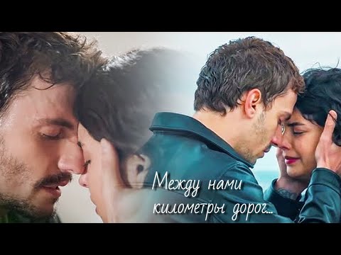Видео: Аси и Алаз - Километры...