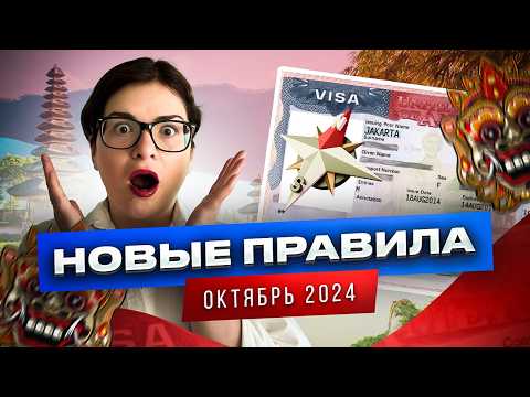 Видео: ПОШАГОВАЯ ИНСТРУКЦИЯ: Как получить визу США в Индонезии 2024 - Новая система Atlas