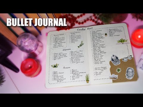 Видео: МОЙ ЕЖЕДНЕВНИК / книжные развороты 2021/ bullet journal