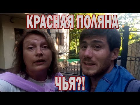 Видео: Гибель Красной Поляны. Вырубки, застройка, смерть заповедника. Неудачный поход на дачу Гречко 2024.