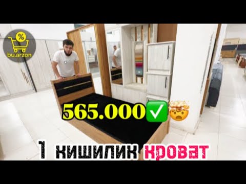 Видео: 2025-“ENG ARZON” Mebel narxlari / Биринчи кул арзон мебеллар 🛏️ #gilam #мебельназаказ #арзонмебел