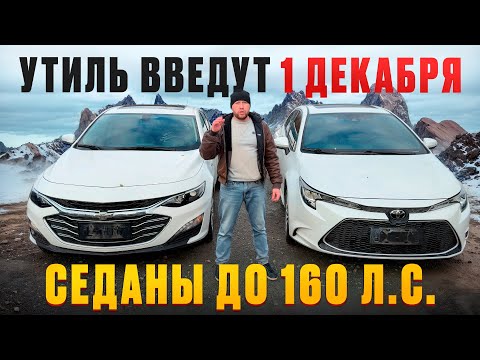 Видео: Утильсбор перенесли ! НО ПОДОРОЖАНИЕ НЕИЗБЕЖНО !