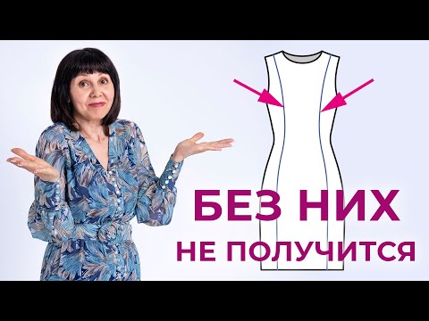 Видео: На вас не сядут платья без этих швов