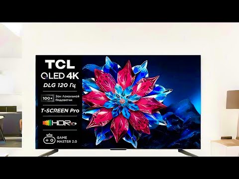 Видео: 🙈 Разочарование года 🤷 Обзор Телевизора TCL QLED 55C655 PRO / 65C655 PRO / 75C655 PRO / 85C655 PRO 🥲